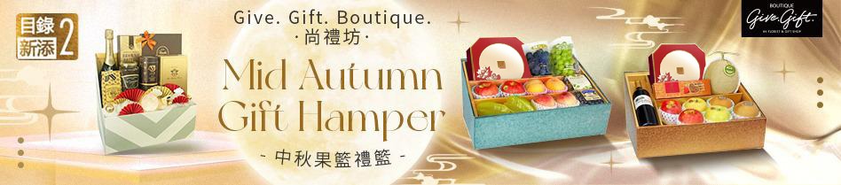 中秋生果篮 水果篮 Mid Autumn Fruit basket hamper 